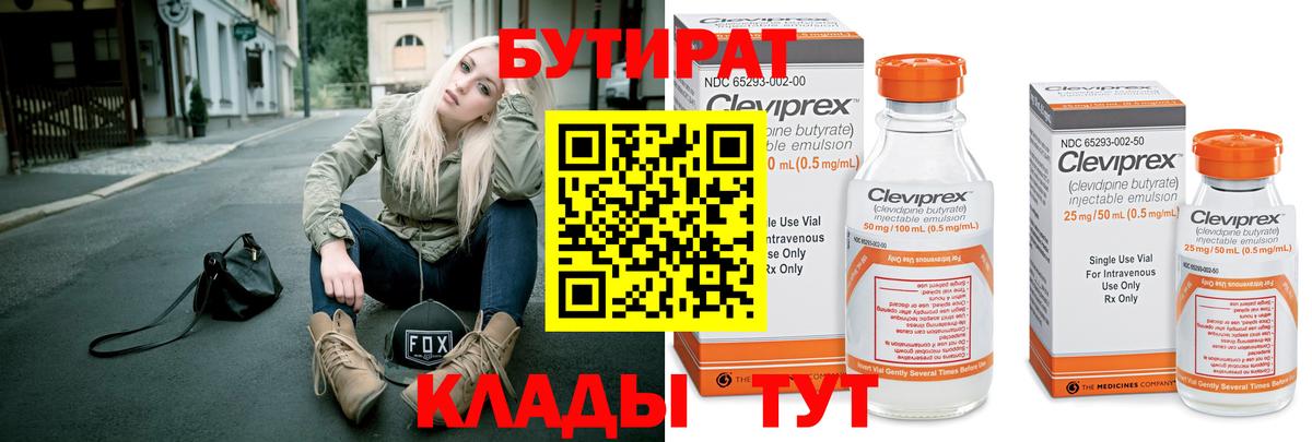 БУТИРАТ оксибутират Сарапул