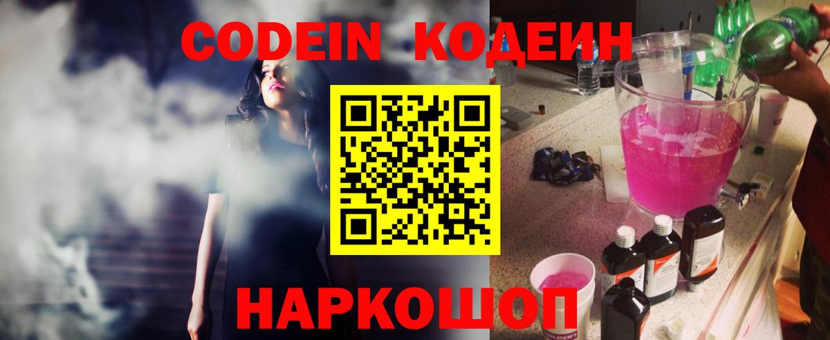 Кодеиновый сироп Lean напиток Lean (лин) Сарапул