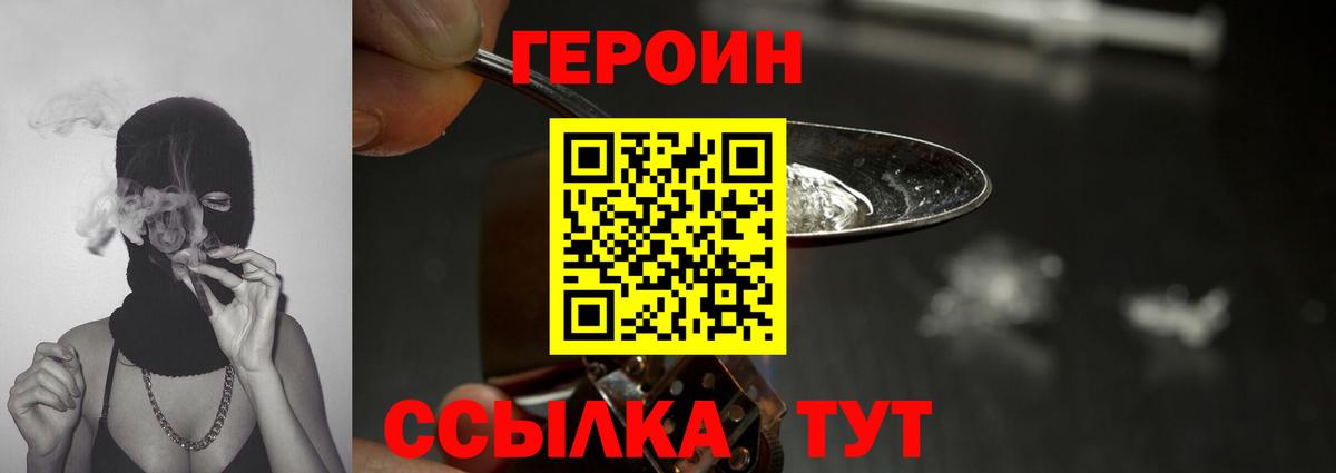 Героин VHQ Сарапул