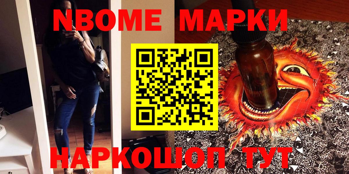 Марки NBOMe 1500мкг Сарапул